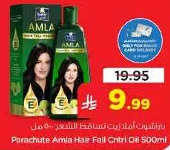 زيت باراشوت املا لتساقط الشعر 500 مل