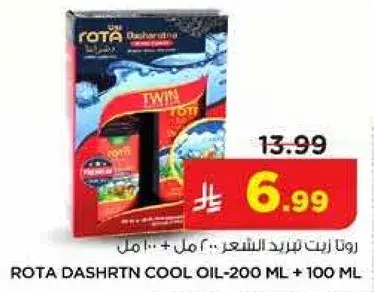 روتا دشرطن زيت الشعر 200 مل + 100 مل