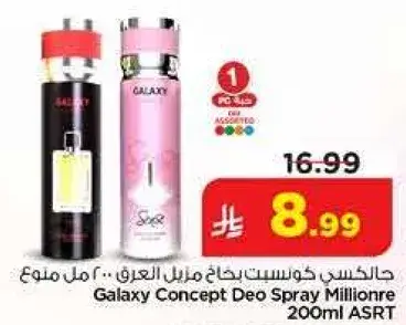 جالاكسي كونسيت بخاخ عطر مليونير 200 مل