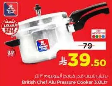 طباخ ضغط المنيوم 3 لتر من بريتيش شيف