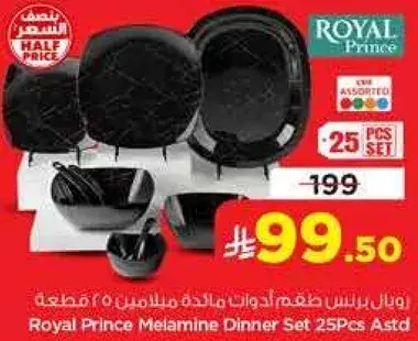 طقم عشاء مكون من 25 قطعه من رويال برنس