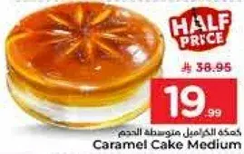 كيكه كراميل متوسطه الحجم