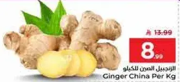 زنجبيل صيني للكيلو