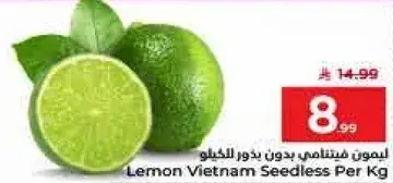 ليمون فيتنامي بدون بذور للكغلو