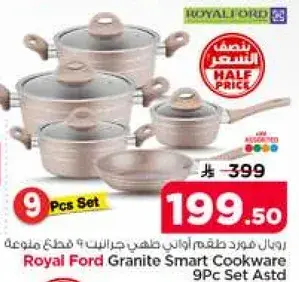 طقم طهي جرانيت 9 قطع.