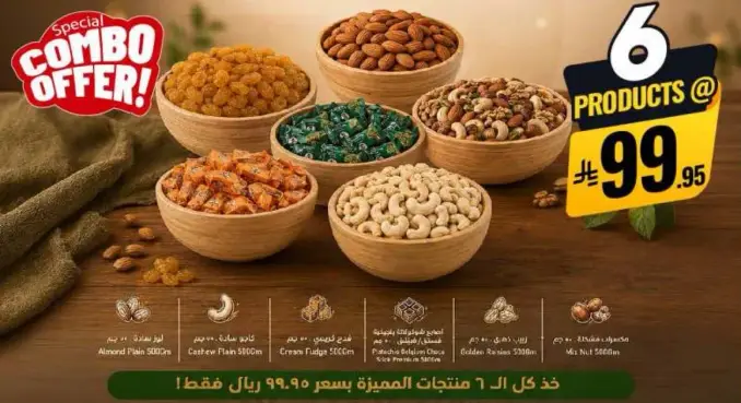 عرض خاص مع 6 منتجات متنوعه.
