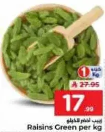 زبيب اخضر بالكيلو.