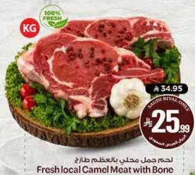 لحم جمل محلي بالعظم طازج