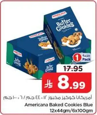 امريكانا كوكز مخبوزه 12x44 جم