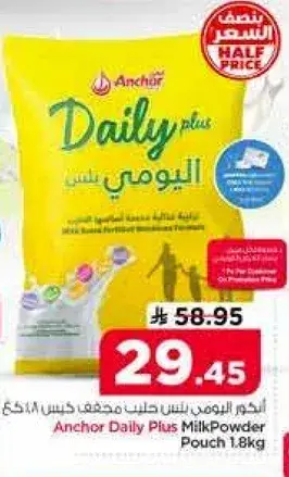 انكر يومي لبن مسحوق كيس 1.8 كغ