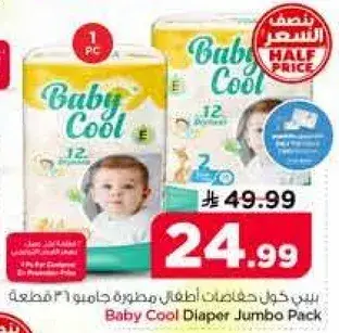 Baby Cool Diaper Jumbo Pack