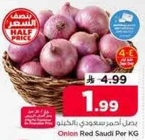 بصل احمر سعودي بالكيلو