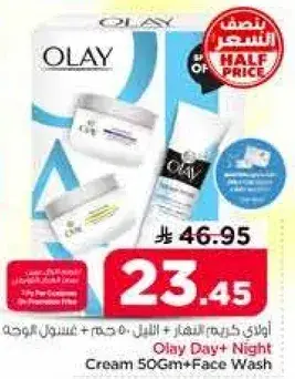 اولاي كريم النهار + الليل 50 جرام + غسول الوجه