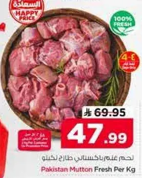 لحم غنم باكستاني طازج لكل كجم