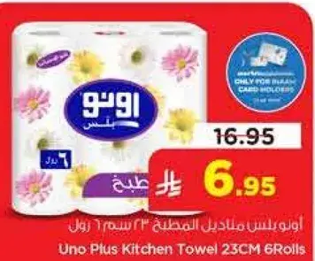 Uno Plus Kitchen Towel 23CM 6 Rolls