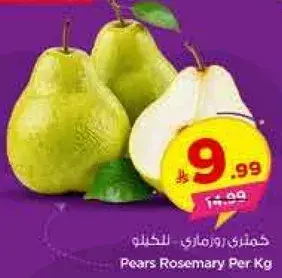 كمثري روزماري للكilo