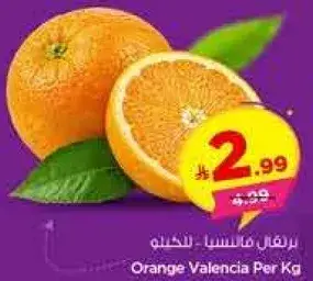 Orange Valencia Per Kg