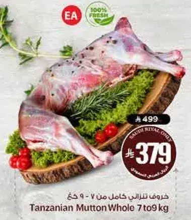 خروف تنزاني كامل من 7-9 كغ