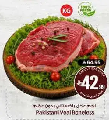 لحم عجل باكستاني بدون عظم