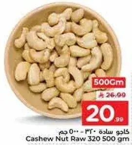 كاجو ساده 500 جم