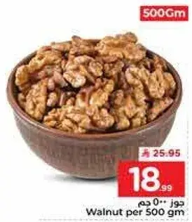 جوز 500 جم
