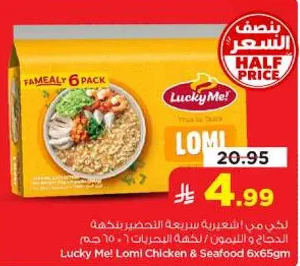 Lucky Me! Lomi Chicken & Seafood 6x65gm