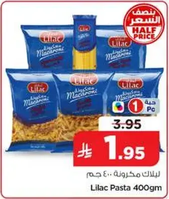 ليلاك مكرونه 400 جرام