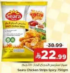 سيرا ستريپس دجاج حار 750 غرام