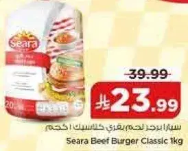 سيرا برجر لحم بقر كلاسيك 1 كجم