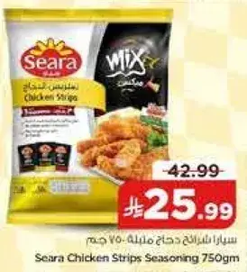 شرايح دجاج متبله 750 جرام