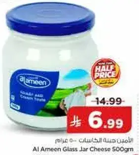 Al Ameen Glass Jar Cheese 500gm