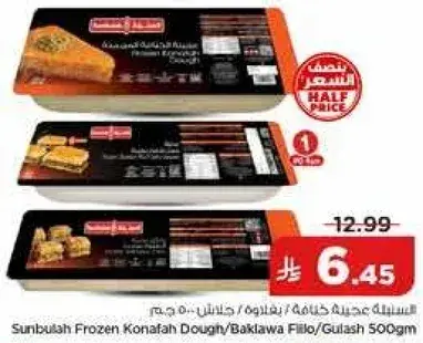 عجينه كنافه مجمده / باكلاوه / جلاش 500 جرام