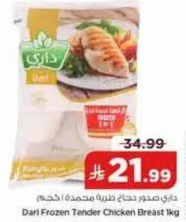 داري صدور دجاج مجمده 1 كجم