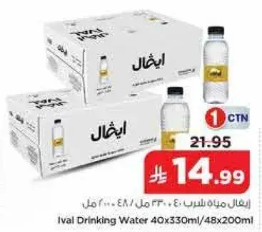 ايفال مياه شرب 40×330 مل / 48×200 مل