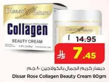 ديسار كريم جمال بالكولاجين 80 جرام
