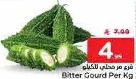 قرع مر بالكيلو