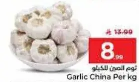 ثوم الصيني بالكيلو
