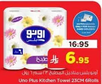Uno Plus Kitchen Towel 23CM 6Rolls