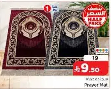 Prayer Mat