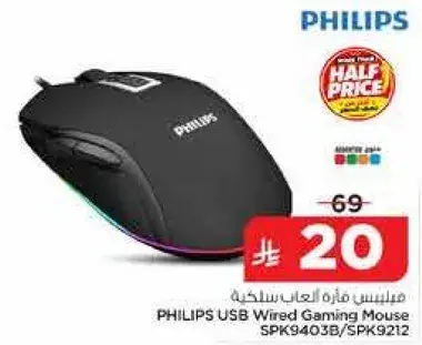 Philips USB Wired Gaming Mouse