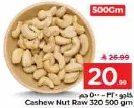 كاجو خام 500 جرام