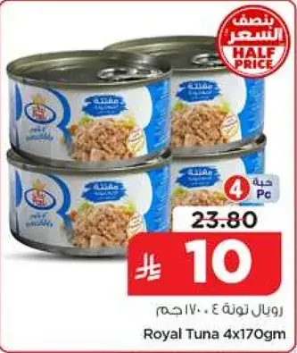 رويال تونه 4 × 170 جرام