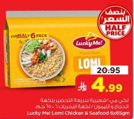 لكي مي! لومي دجاج وماكولات بحريه 6 × 65 جرام