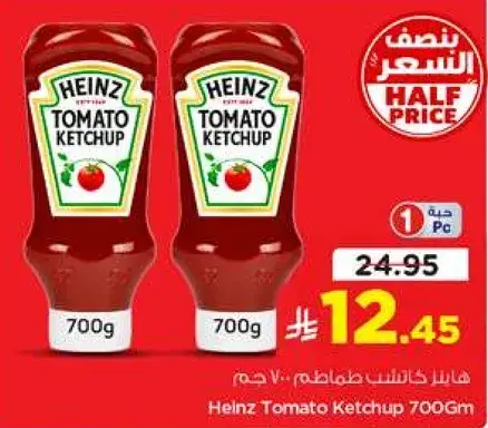 هاينز كاتشب طماطم 700 جرام
