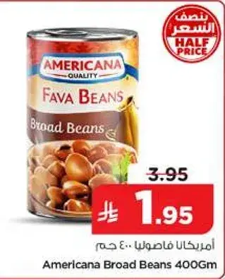امريكانا فاصوليا عريضه 400 جرام