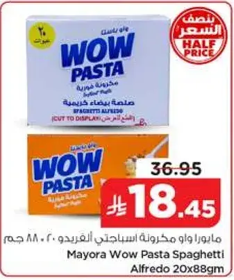 مايور ووا مكرونه سباجيتي الفريدو 20 × 88 جرام