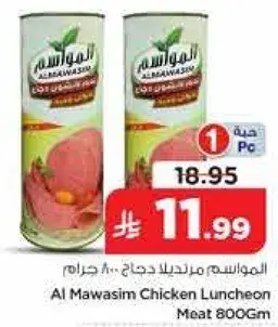 المواسم مرتديلا دجاج 800 جرام