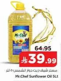 مسترد شيف زيت دوار الشمس 5 لتر