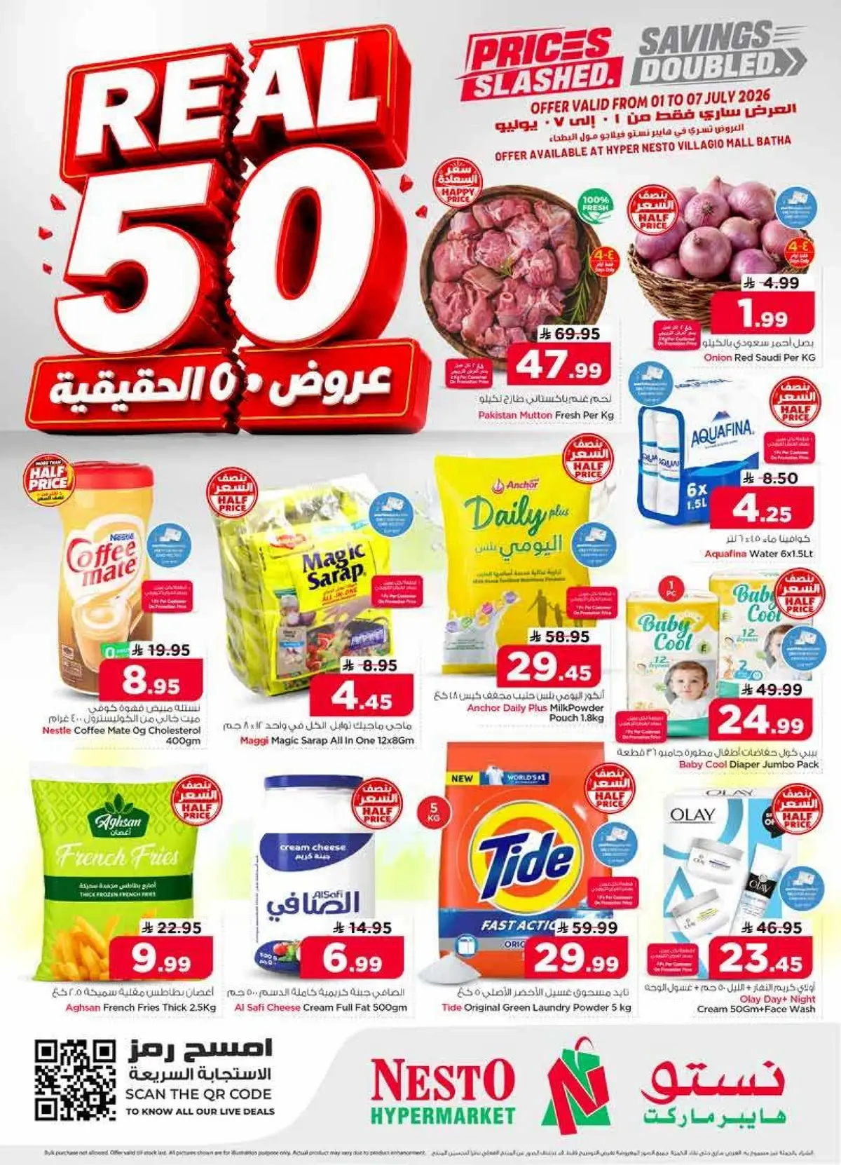 عروض 50 حقيقية - فيلاجو مول البطحاء
