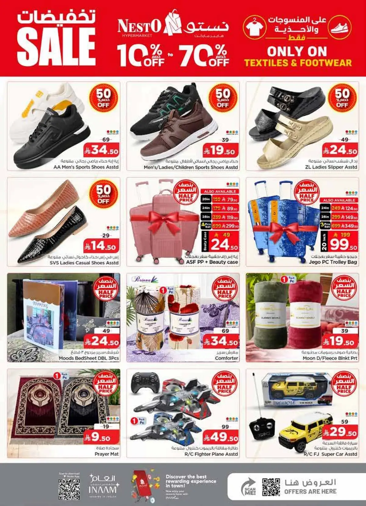 عروض 50 حقيقية - فيلاجو مول البطحاء - صفحة 24